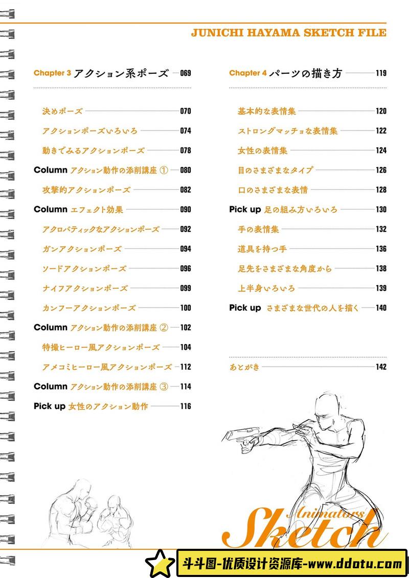 运动中人物的素描集-创作学习-80MB-148P-1PDF