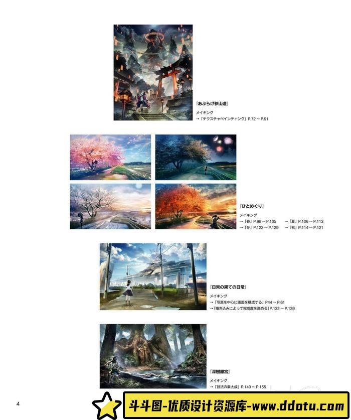 CZ.090- 背景插画描绘集-创作学习专区-150MB-163P-1PDF