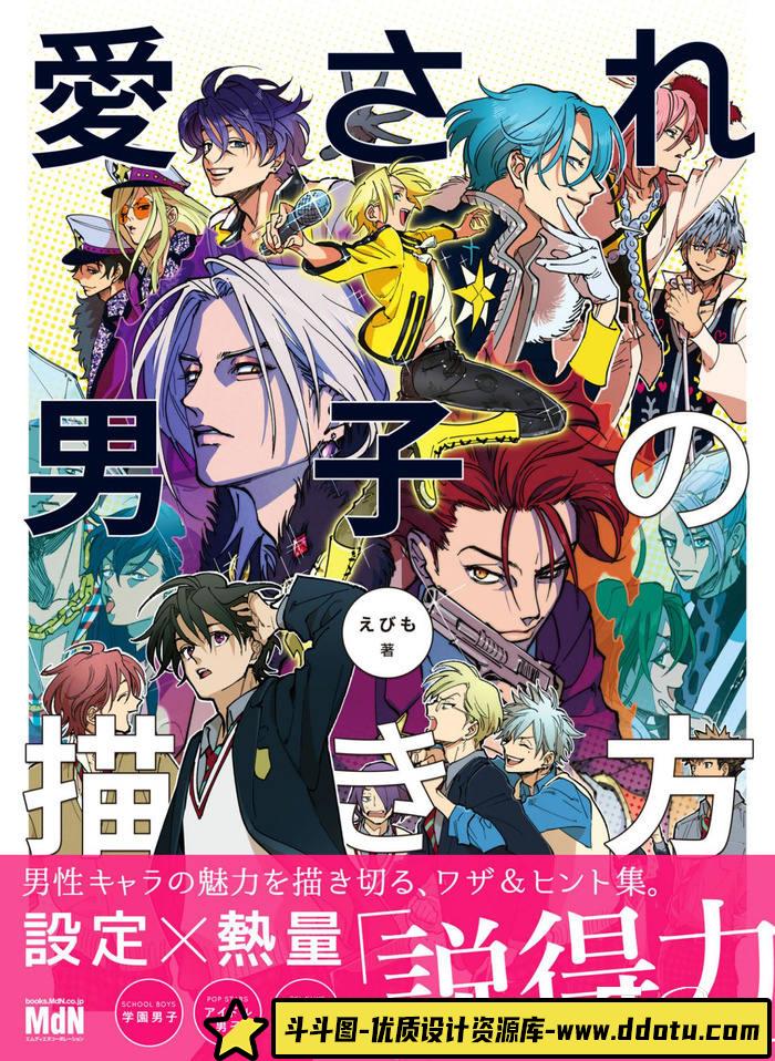 CZ.091- 被爱的男子描绘集-创作学习专区-136MB-177P-1PDF-斗斗图