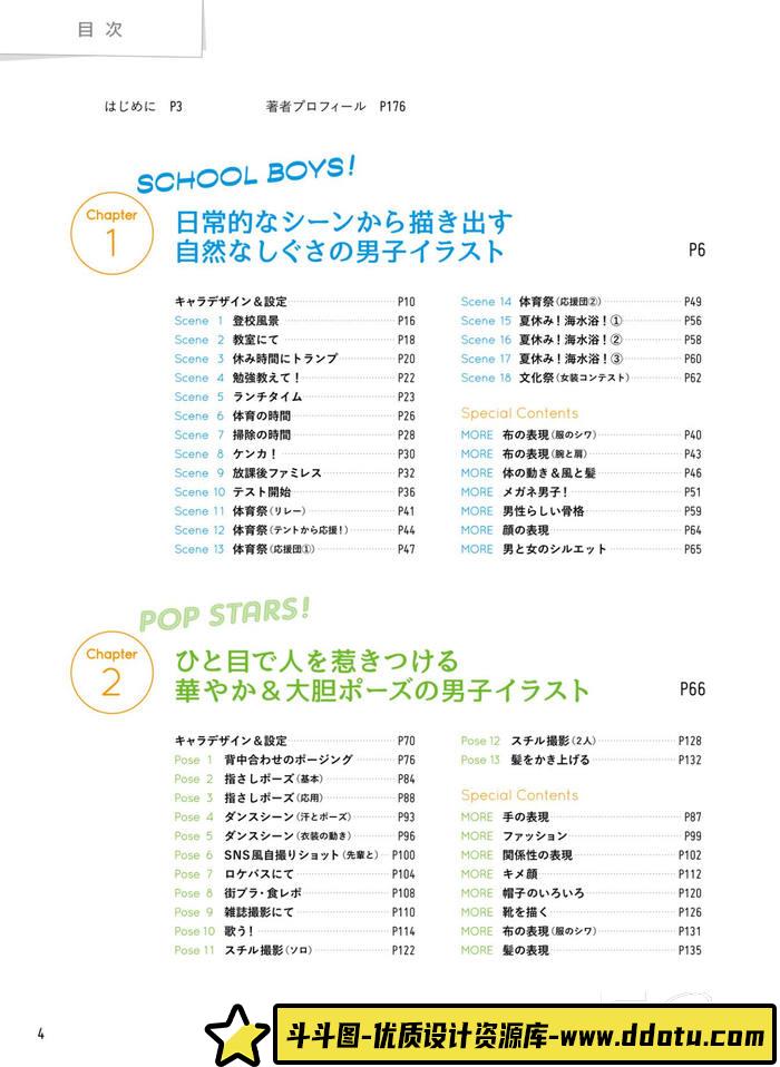 CZ.091- 被爱的男子描绘集-创作学习专区-136MB-177P-1PDF