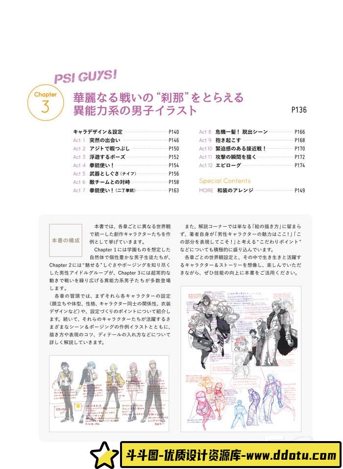 CZ.091- 被爱的男子描绘集-创作学习专区-136MB-177P-1PDF