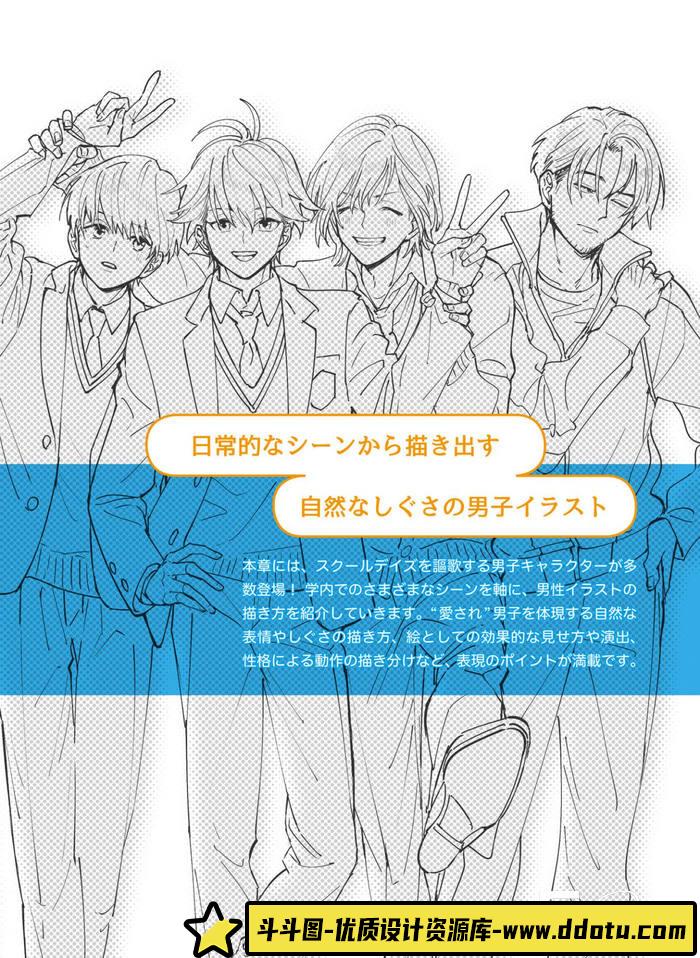 CZ.091- 被爱的男子描绘集-创作学习专区-136MB-177P-1PDF