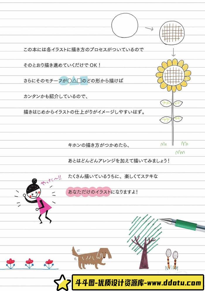 CZ.092- 笔记涂鸦绘画集-创作学习专区-41MB-228P