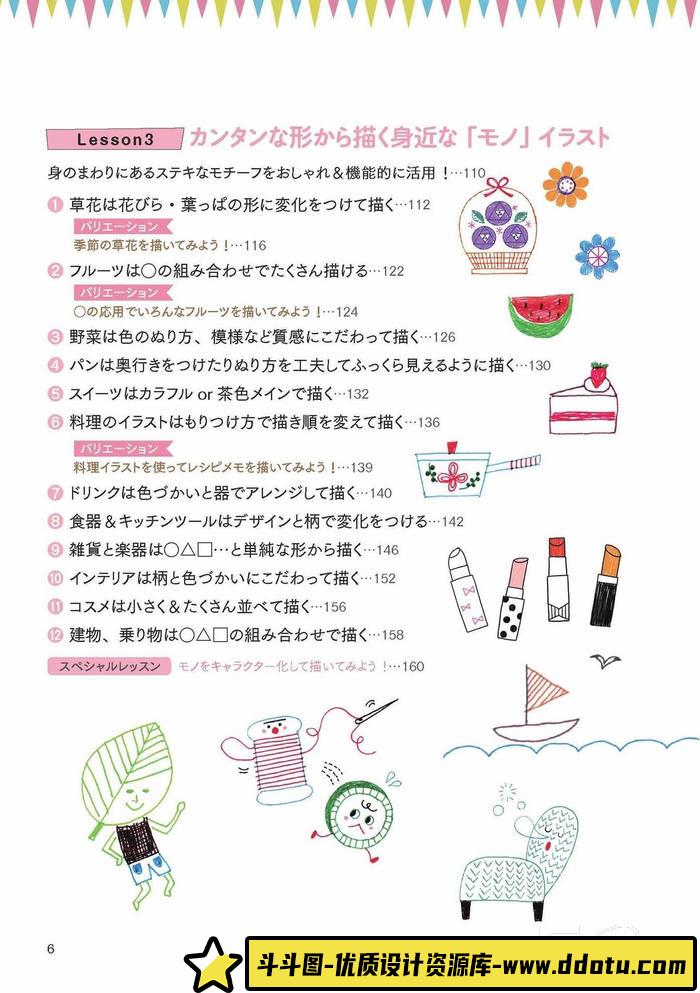 CZ.092- 笔记涂鸦绘画集-创作学习专区-41MB-228P