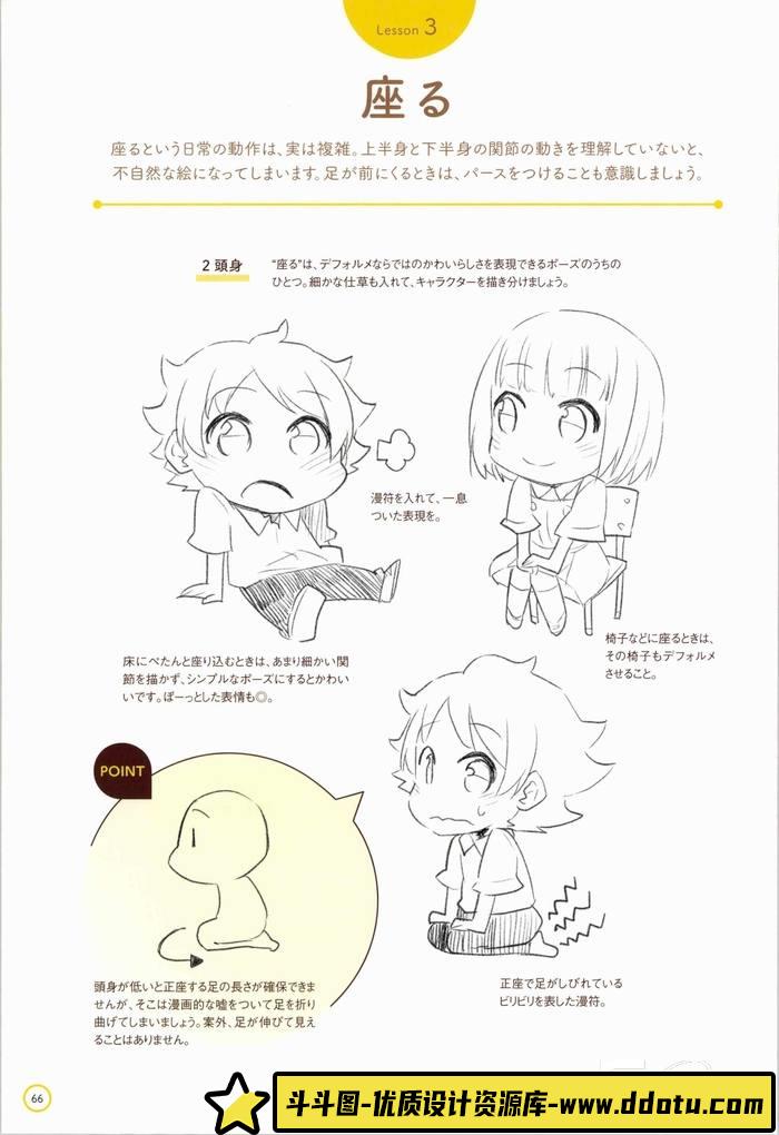 CZ.094- 濱元隆輔 Q版角色的画法-创作学习-95MB-156P-1PDF