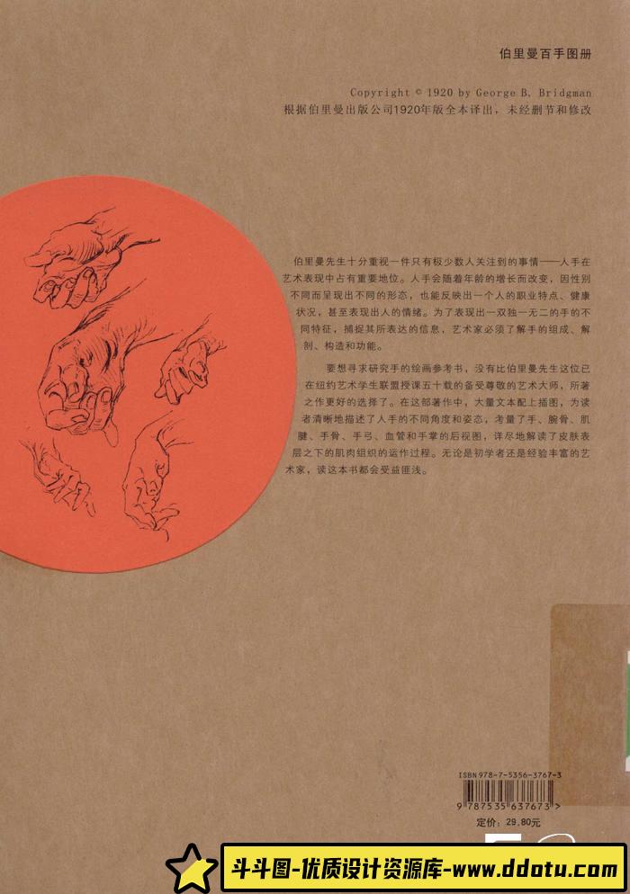 CZ.095- 伯里曼百手图册-创作学习-64MB-169P-1PDF