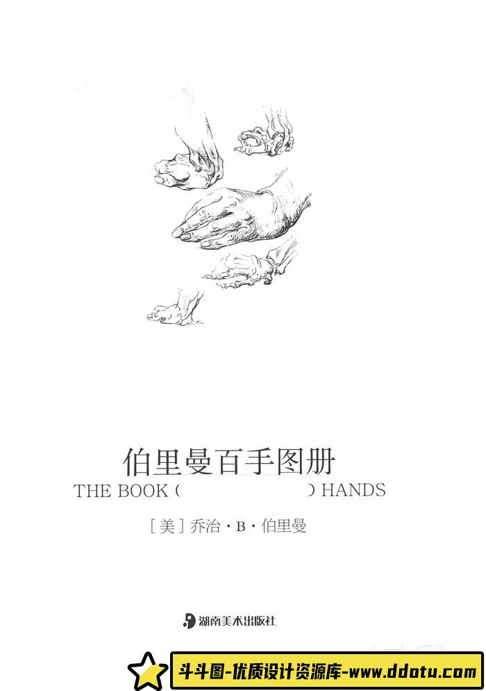 CZ.095- 伯里曼百手图册-创作学习-64MB-169P-1PDF