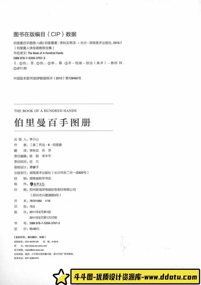CZ.095- 伯里曼百手图册-创作学习-64MB-169P-1PDF