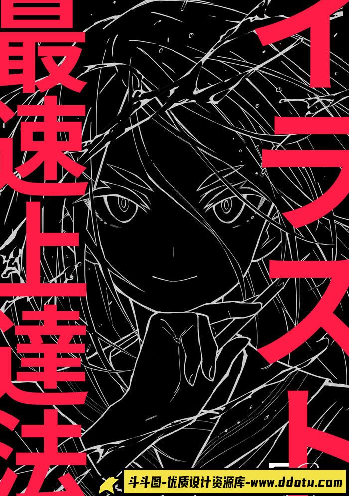 CZ.101- 插图最快进步法-创作学习-77MB-245P-1PDF-斗斗图