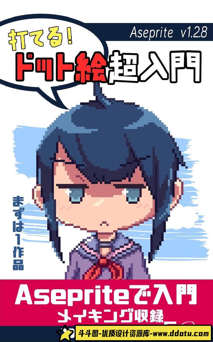 CZ.111- 初级入门像素描绘集-创作学习专区-15MB-74P-斗斗图