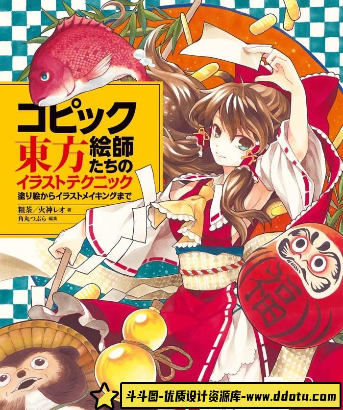 CZ.120- 东方元素的描绘集–创作学习专区-88MB-155P-1PDF-斗斗图