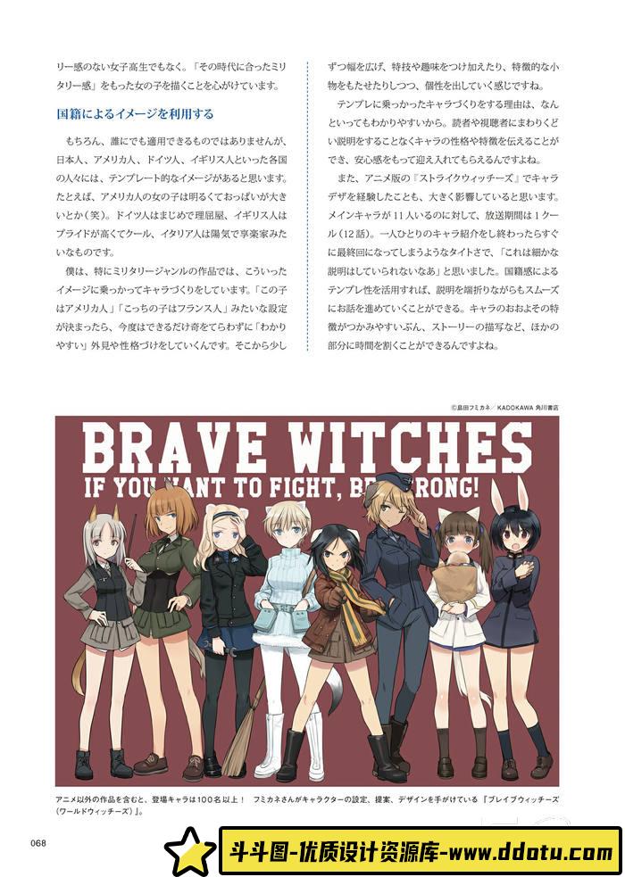CZ.154- 富有魅力角色的画法-创作学习专区-162MB-163P-1PDF-斗斗图