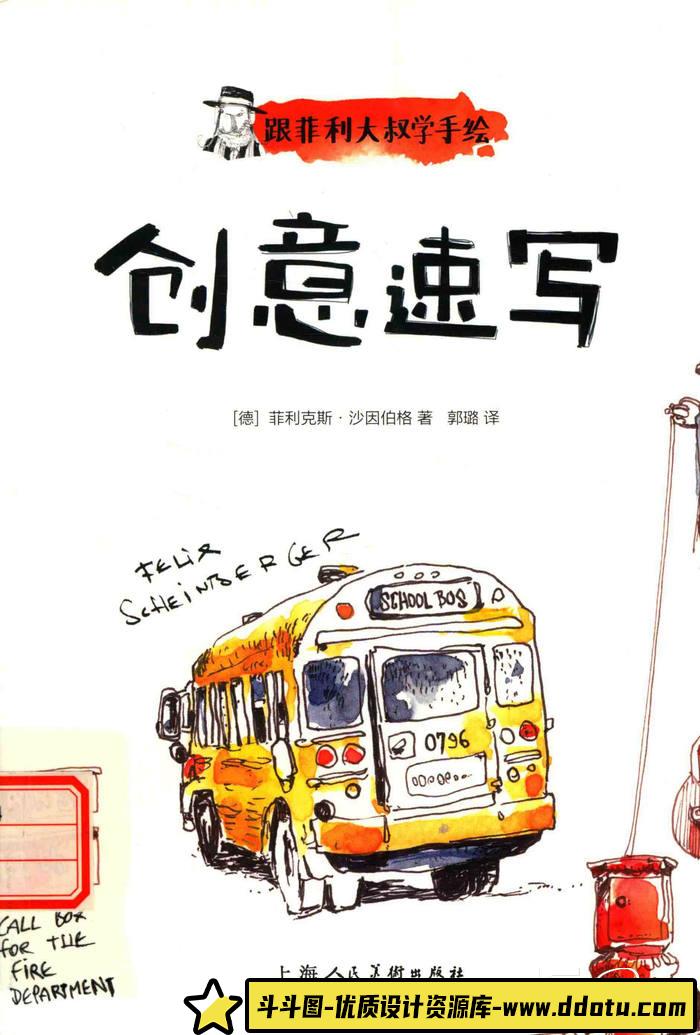 CZ.157- 跟菲利大叔学手绘-创作学习-110MB-166P-1PDF-斗斗图