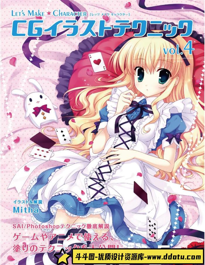 CZ.043- Mitha绘画技巧集-创作学习专区-95MB-225P-1PDF-斗斗图