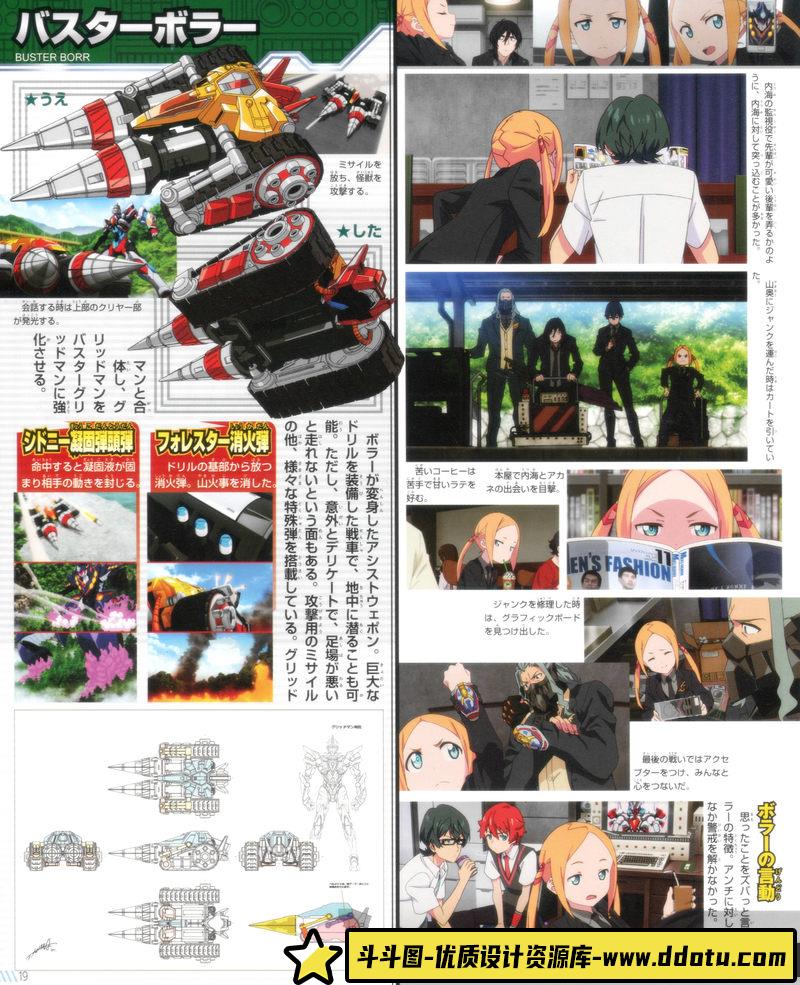 SSSS.GRIDMAN 设定画集-动画设计-128MB-77P-斗斗图