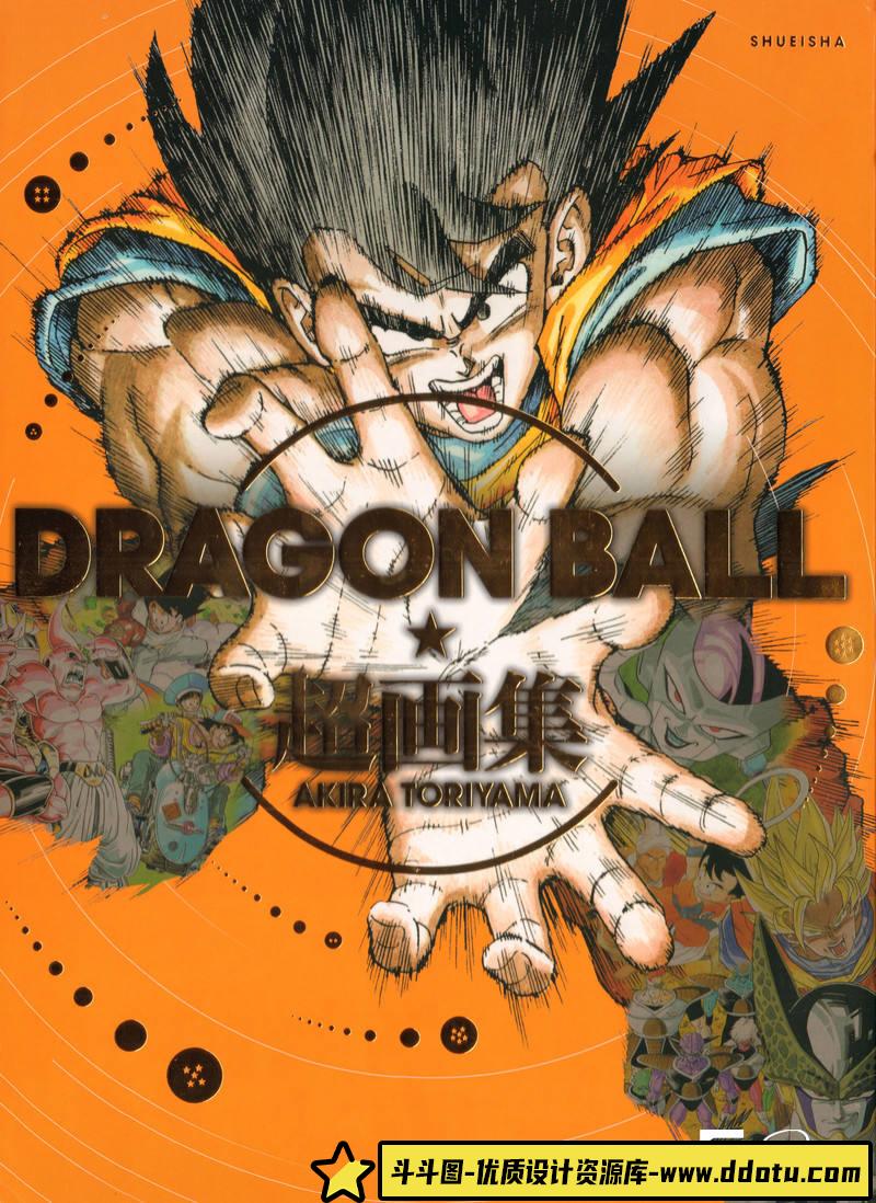 DH119- 龙珠30周年纪念画集-动画设定-152MB-244P-斗斗图