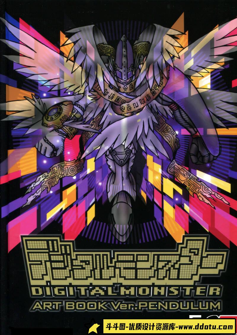 DH159- 数码暴龙20周年画集-动画设计专区-445MB-243P-斗斗图