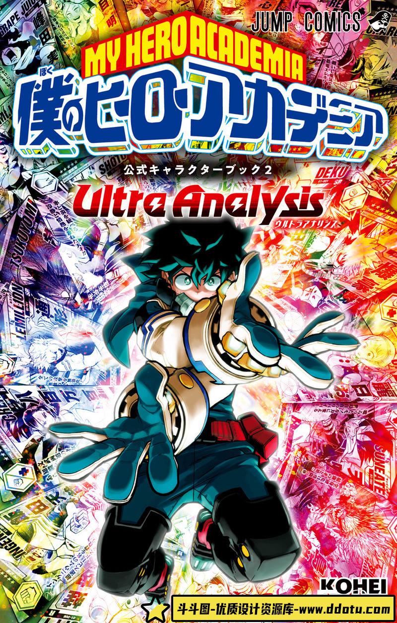 DH174- 我的英雄分析书-动画设计专区-292MB-294P-1PDF-斗斗图