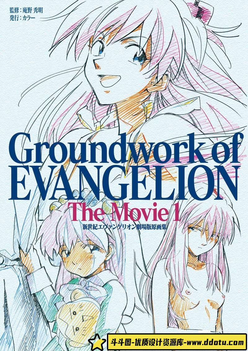 DH193- 新世纪福音战士Vol.2画集-动画设计专区-66MB-293P-斗斗图