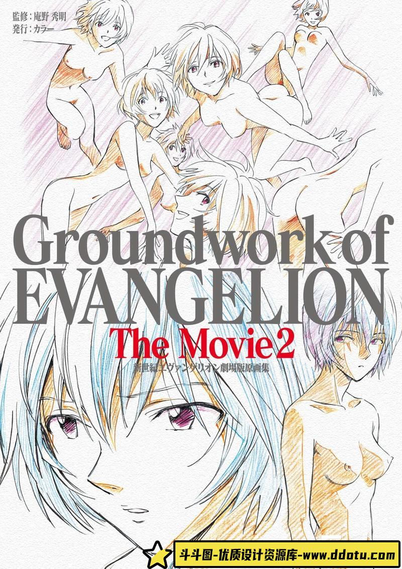 DH194- 新世纪福音战士Vol.2剧场版画集-动画设计专区-97MB-353P-斗斗图