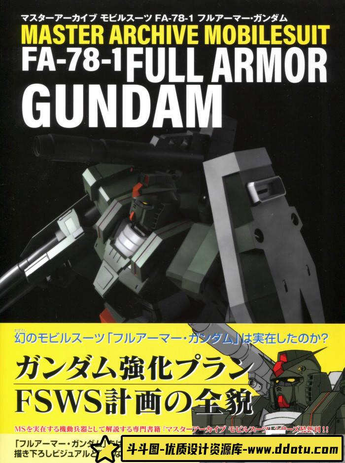 YH013- FA 78 1高达画集-游戏原画-201MB-136P-斗斗图