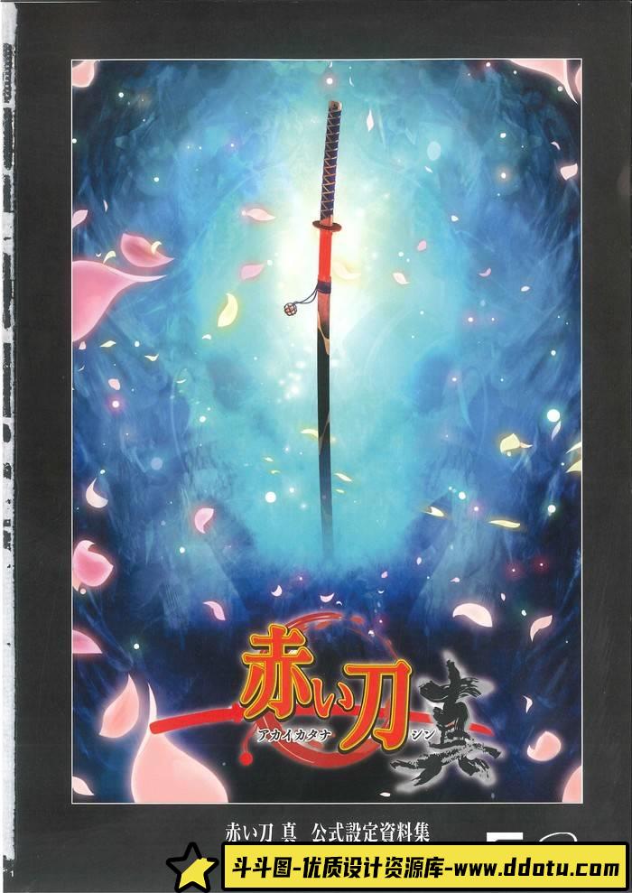 YH096- 赤刀真赤い刀 真设定集-游戏设定-376MB-106P-斗斗图