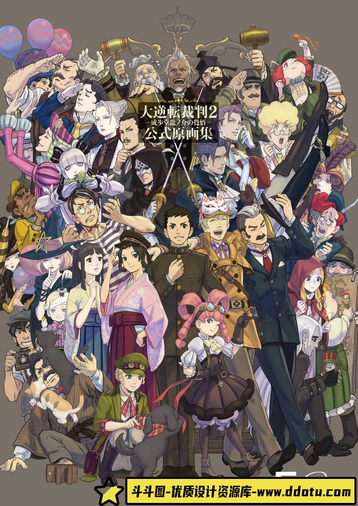 YH111- 大逆転裁判2原画集-游戏原画专区-72MB-147P-斗斗图