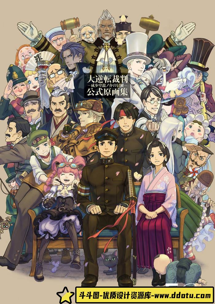 YH112- 大逆転裁判原画集-游戏原画专区-102MB-195P-斗斗图
