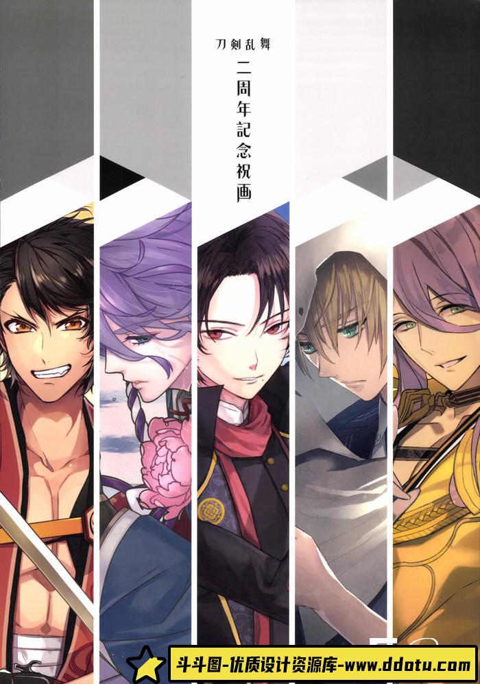 YH114- 刀剑乱舞二周年纪念祝画集-游戏设定-96MB-65P-斗斗图