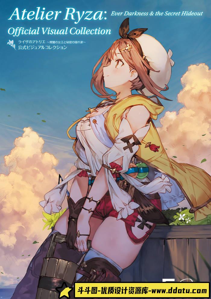 YH205- 莱扎的炼金工房永恒黑暗女王和藏身处画集-游戏原画专区-199MB-167P-斗斗图