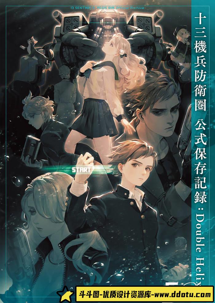 YH338- 十三机兵防卫圈 公式保存记录-游戏原画-179MB-331P-斗斗图