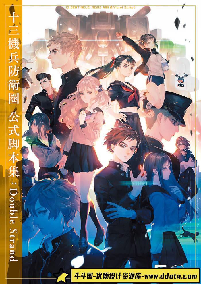 YH339- 十三机兵防卫圈 公式脚本集-游戏原画-199MB-299P-斗斗图