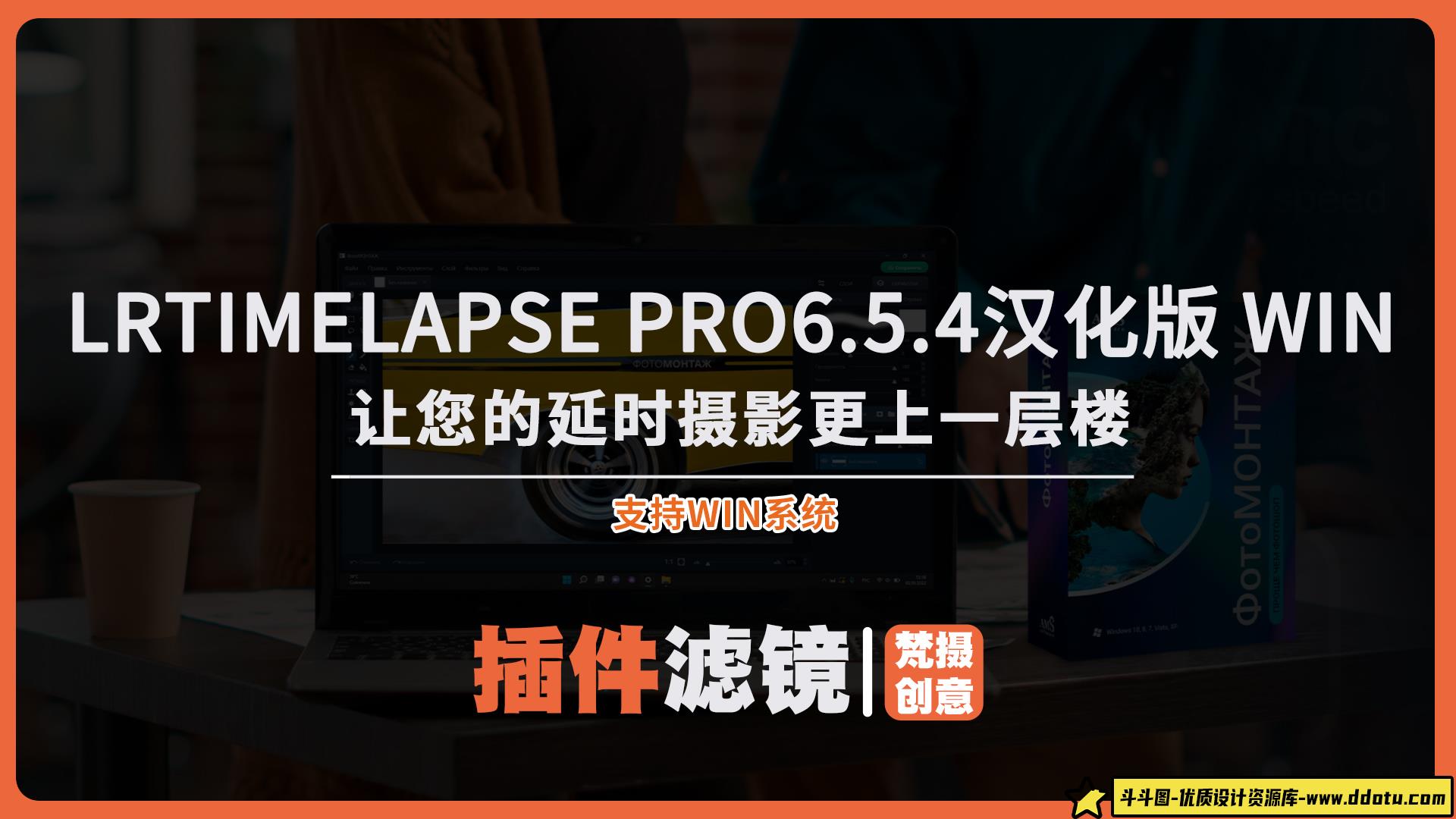 LRTimelapse Pro6.5.4：让您的延时摄影更上一层楼！-斗斗图