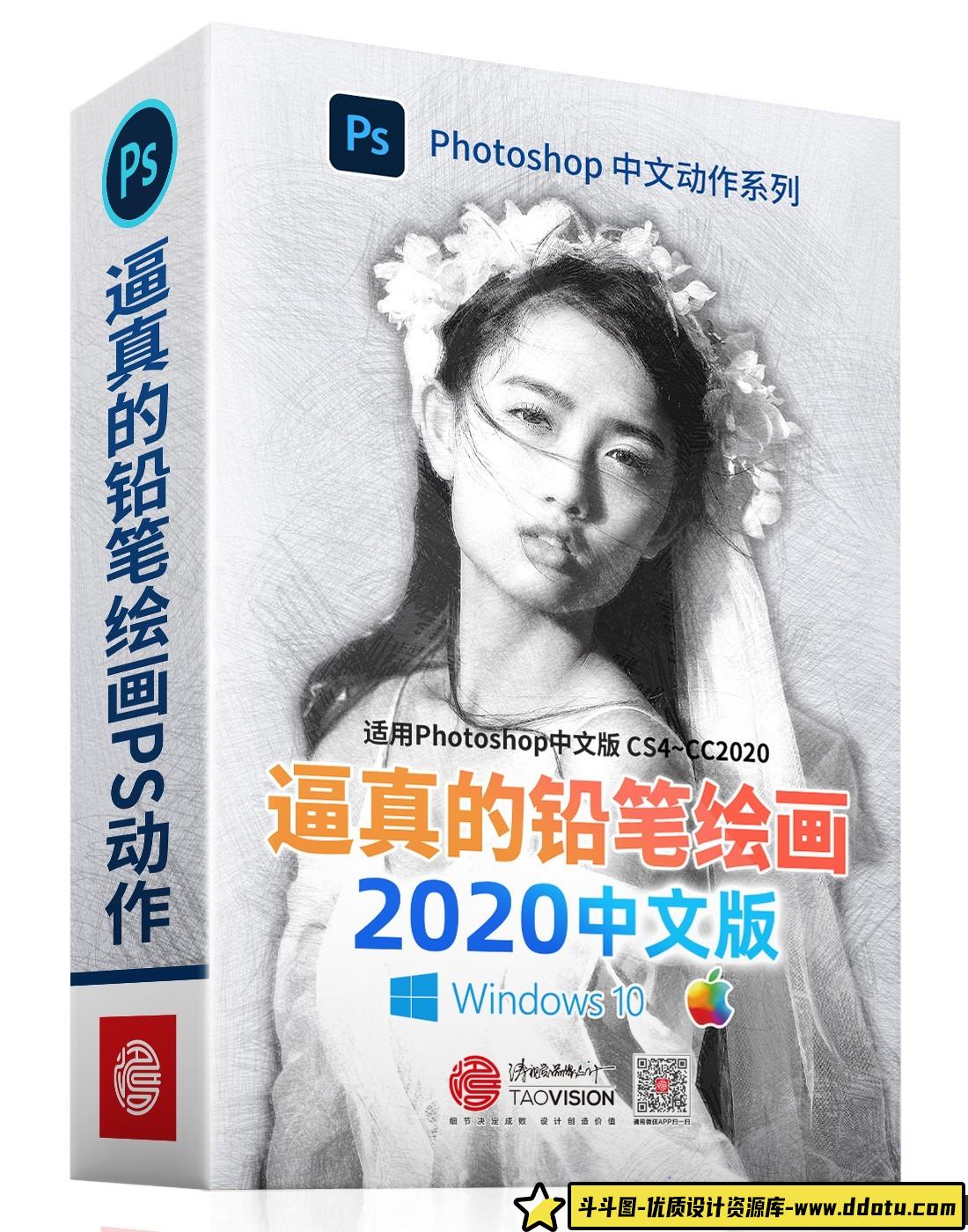 [中文版动作]逼真的铅笔绘画PS动作中文版_完美支持2020-斗斗图