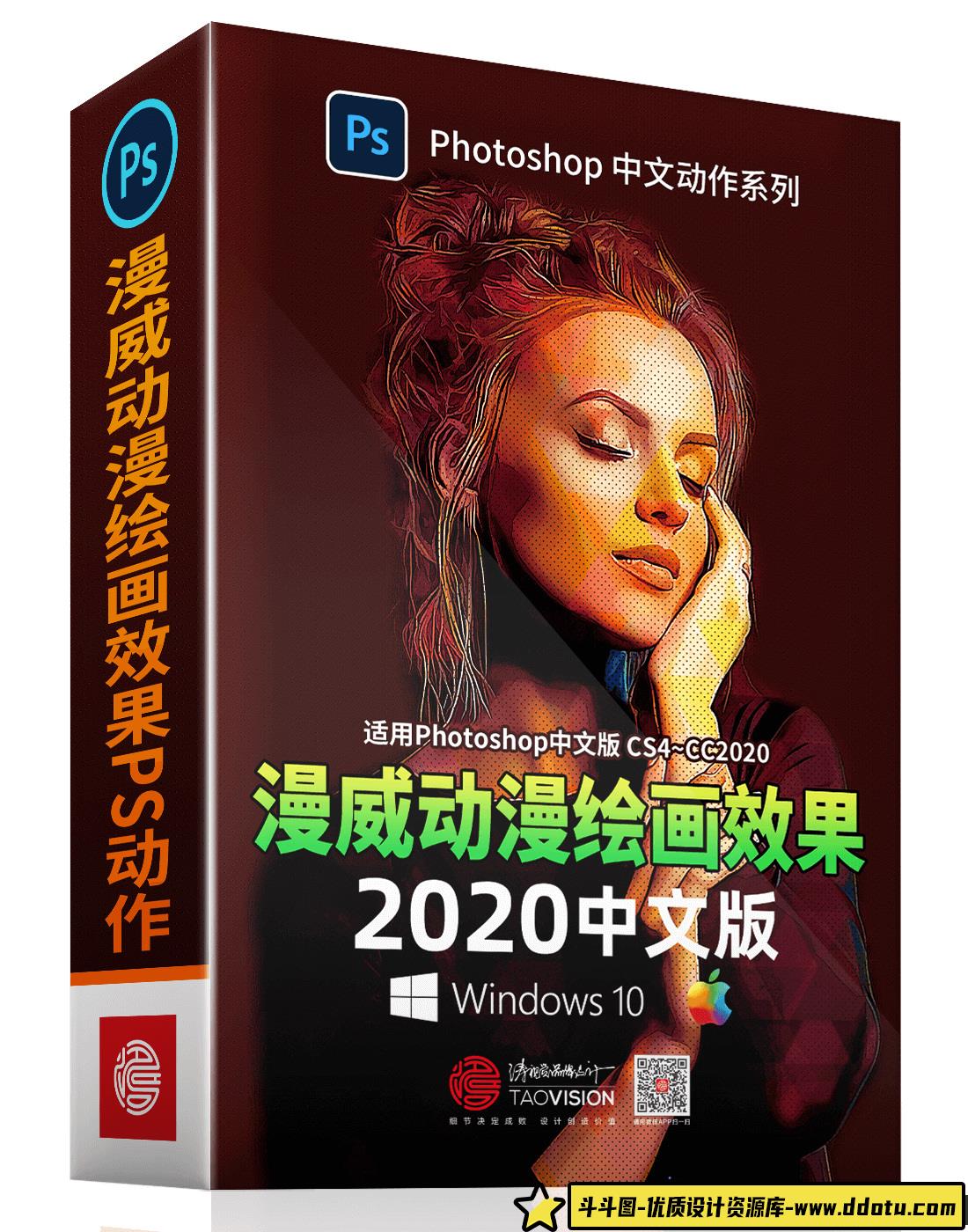 [中文版动作]漫威动漫绘画效果PS动作中文版_完美支持2020-斗斗图