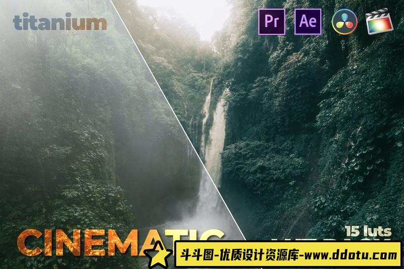 LUT预设-电影Vlog视频色彩校正LUT预设TitaniumCinematicLUTPack(15Luts)-斗斗图