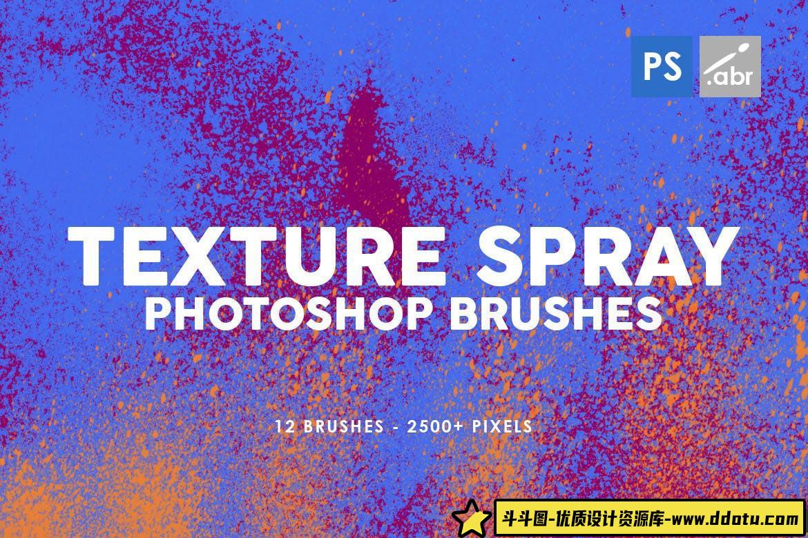 [水墨水彩笔刷][插件发布]12个纹理喷雾Photoshop笔刷-斗斗图