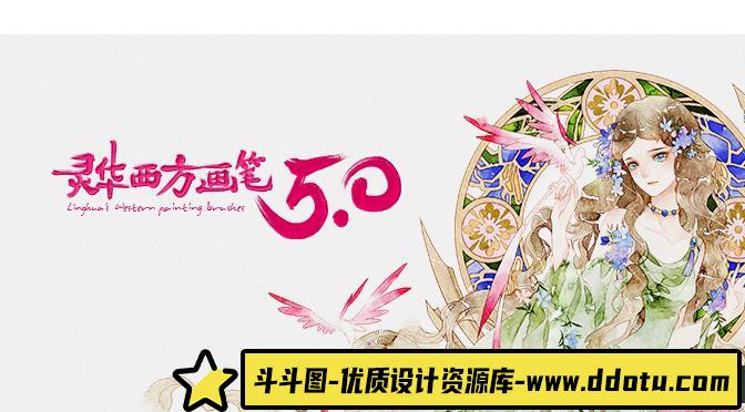 [笔刷打包下载][插件发布]灵华西方笔刷5.0  完整版 不限名额支持PS2022-斗斗图