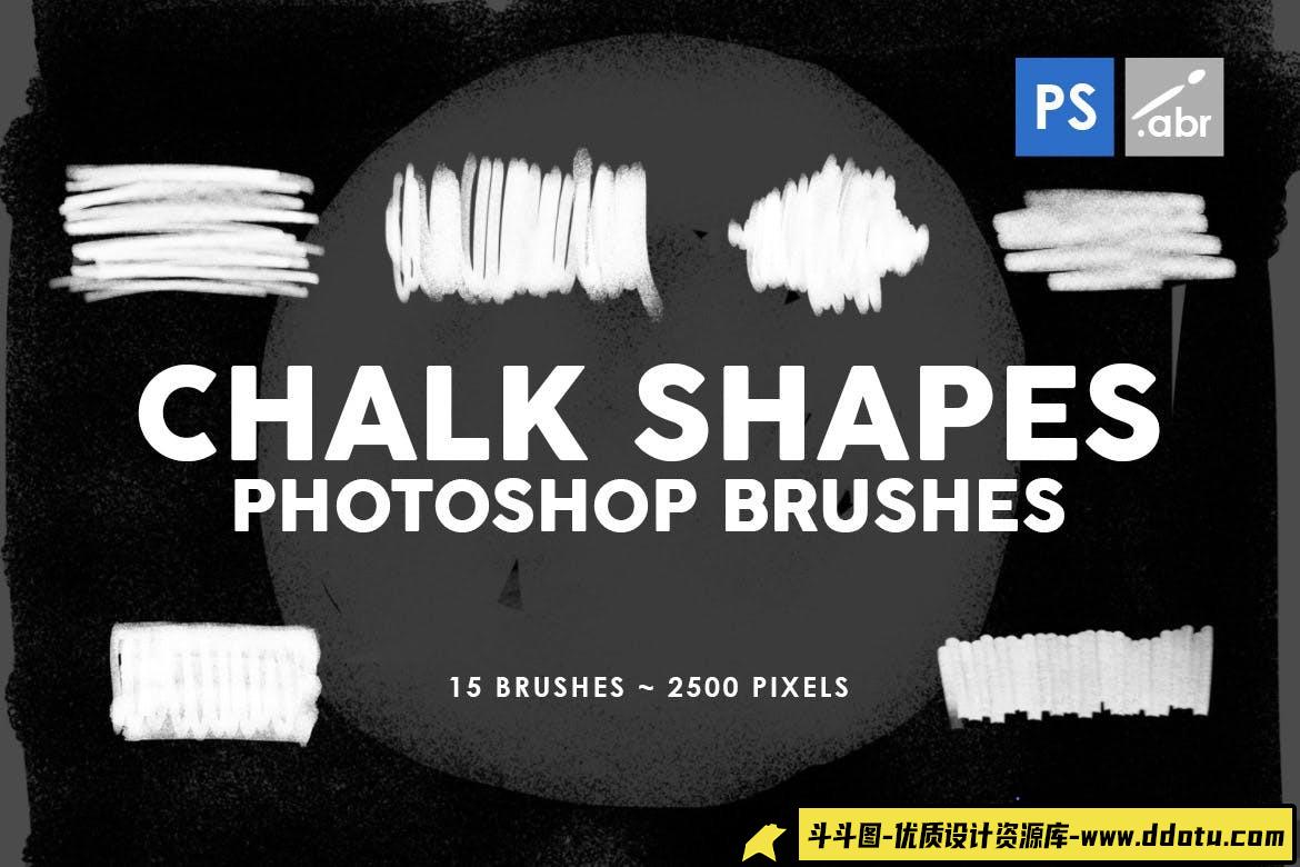 15款独特粉笔形状Photoshop水墨水彩笔刷免费下载-斗斗图