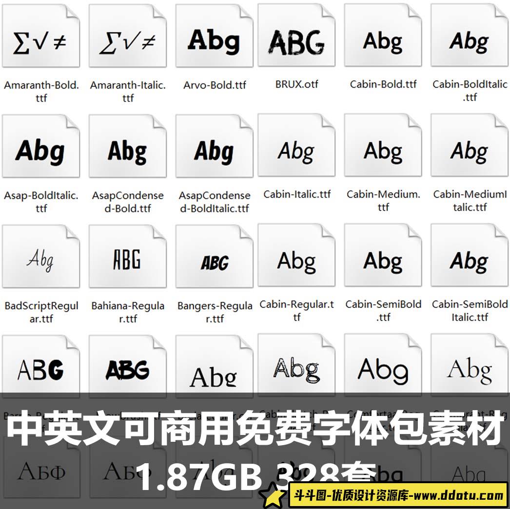 可商用字体包免费中英文开源无版权华康思源PSAI字体-斗斗图