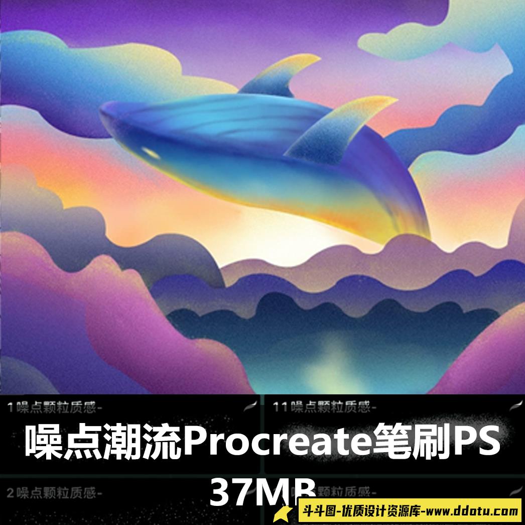 流procreate笔刷ps画笔噪点颗粒肌理杂点粗糙磨砂插画粉尘手绘-斗斗图