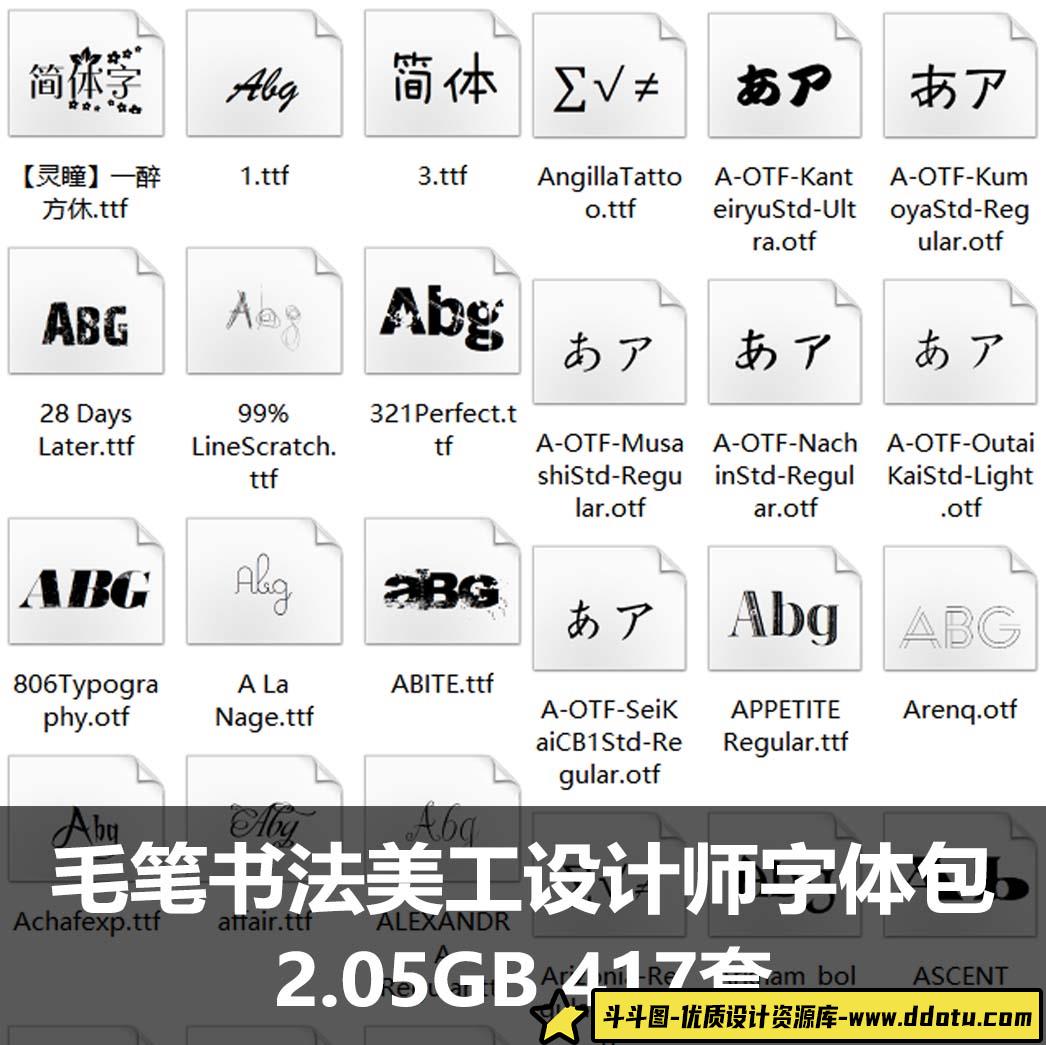 毛笔书法字体艺术字PS毛笔字美工设计师字体包字体库PPT字体-斗斗图