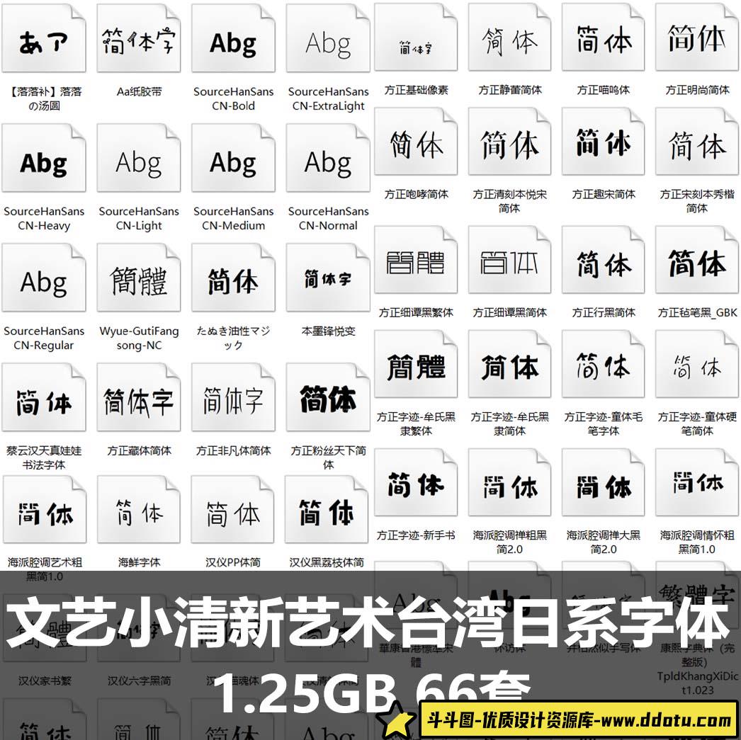 文艺好看小清新艺术台湾日系字体 手写广告海报设计字体库包素材-斗斗图