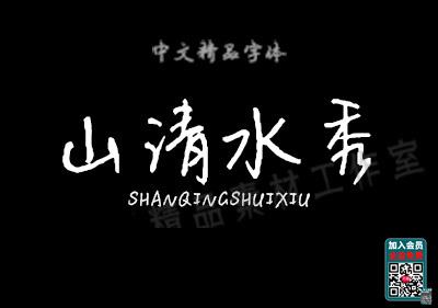 小清新钢笔字体包合集ps电脑设计常用中文手写字体字库安装包-斗斗图