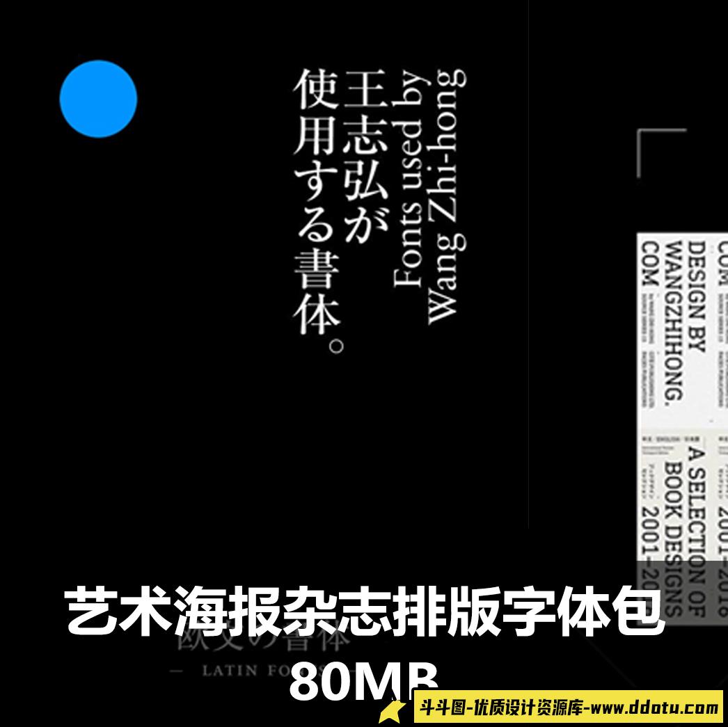 意艺术感海报杂志排版设计英文台湾系王志弘字体安装包PS素材-斗斗图