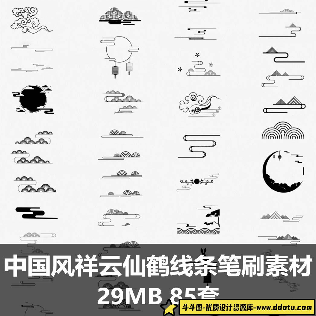 中国风古典国潮祥云仙鹤线条古典元素PS笔刷procreate画笔素材图-斗斗图