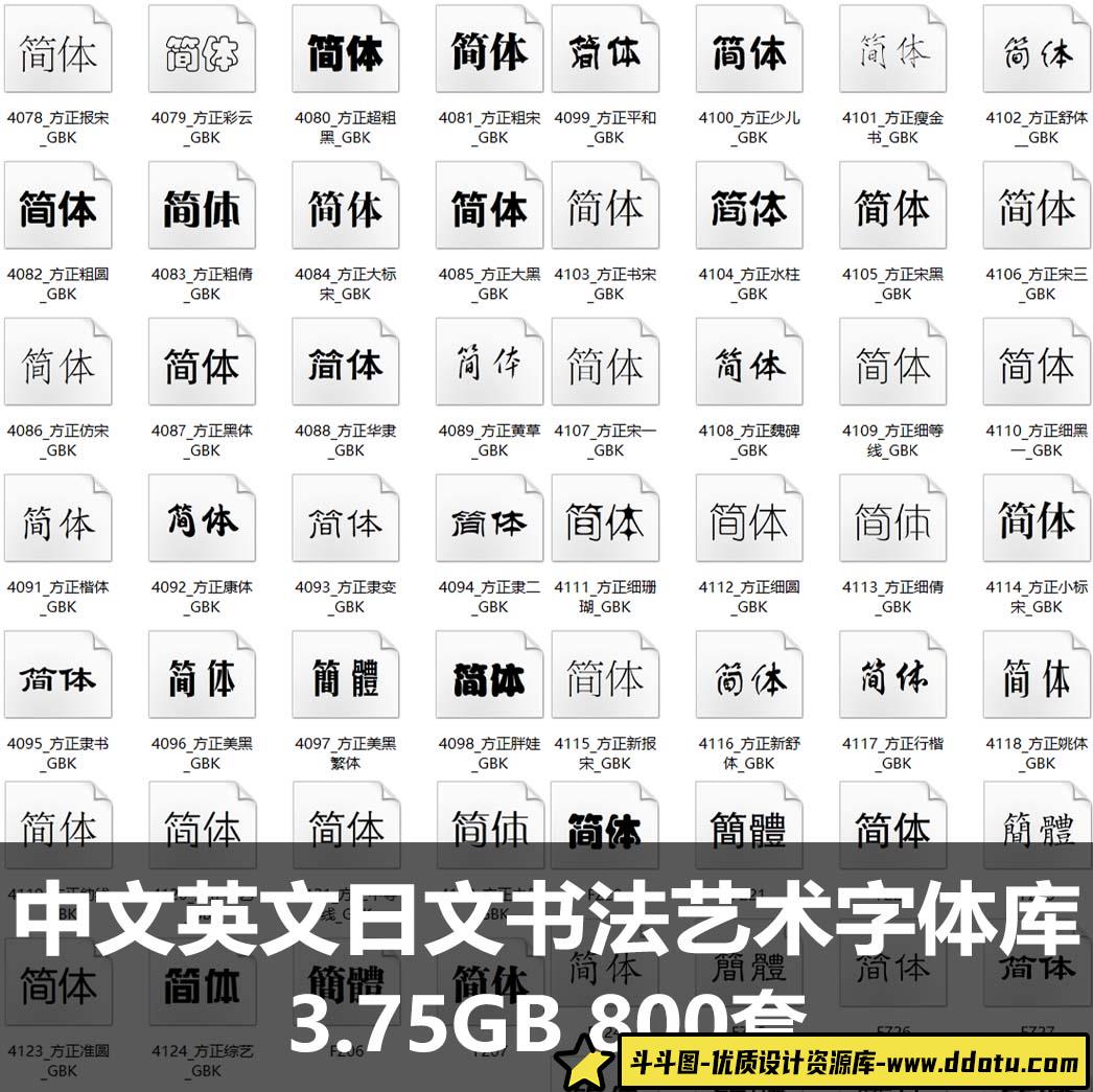 中文英文日文书法艺术字体库 毛笔字AI影楼设计CDR毛笔PS素材大全-斗斗图