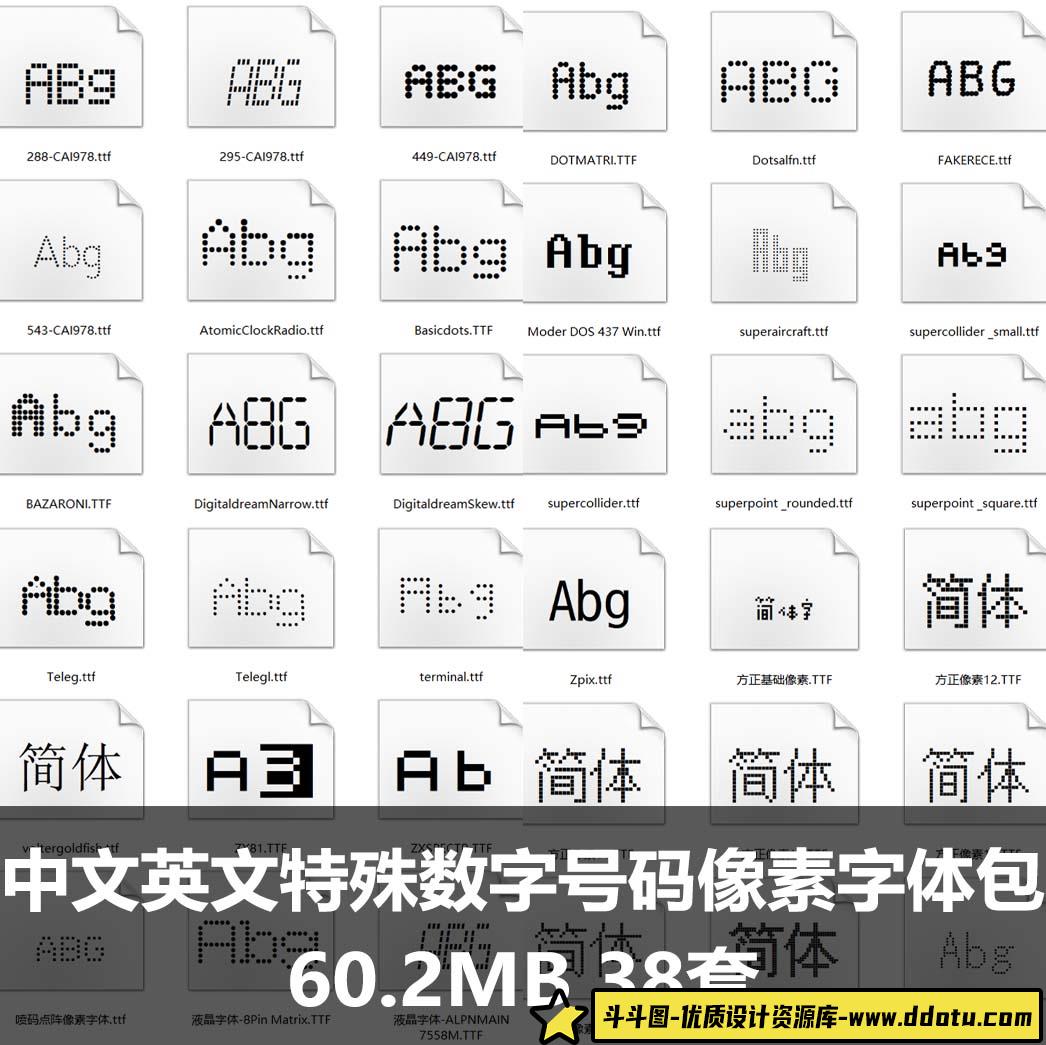 中文英文特殊数字号码像素字体包 点阵液晶方正PS素材MAC字体下载-斗斗图