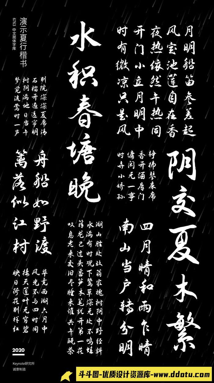 【夏行楷字体】免费商用,完美适用于幻灯片演示,提升你的视觉效果!