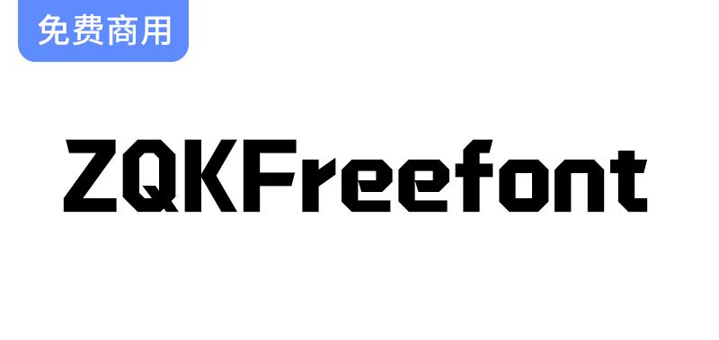 庆科字体推出ZQKFreefont：一款免费商用的优质英文字体下载！-斗斗图